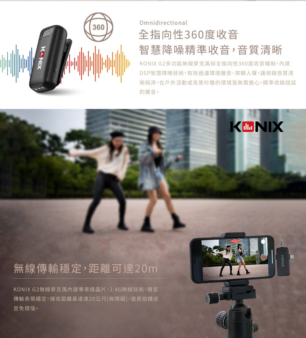 KONIX G2 無線收音麥克風,領夾式麥克風,街頭採訪,遠距教學,直播帶貨