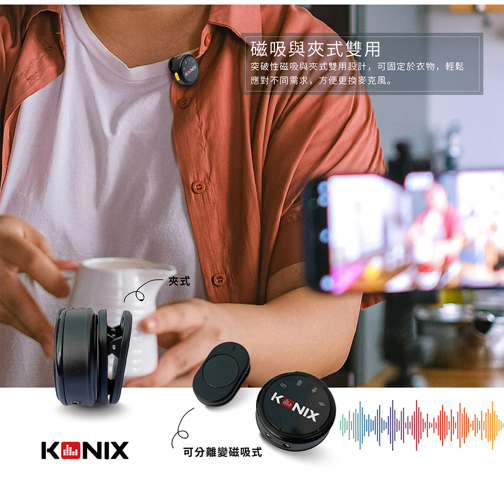 KONIX G5 無線收音麥克風,磁吸與夾式雙用設計