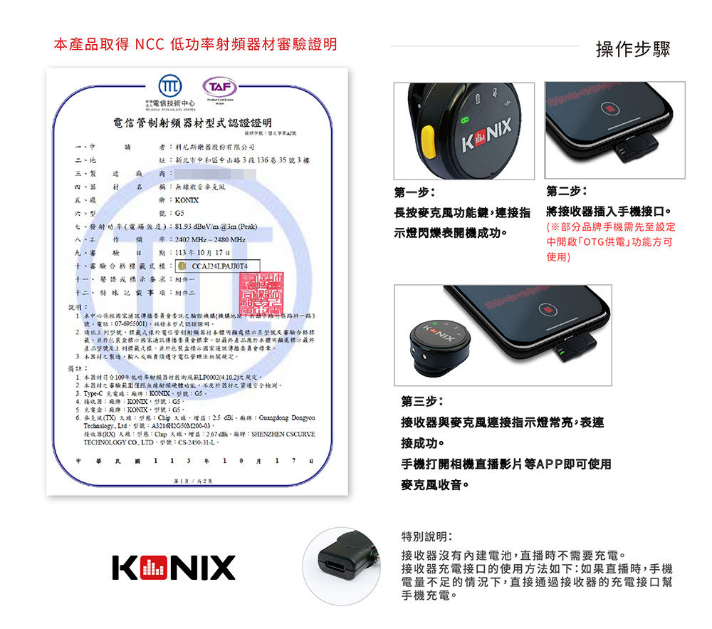 KONIX G5 無線收音麥克風,使用說明,操作步驟,隨插即用